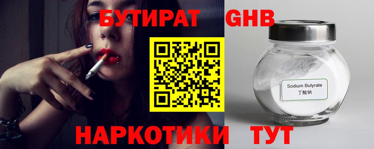 БУТИРАТ GHB Долгопрудный