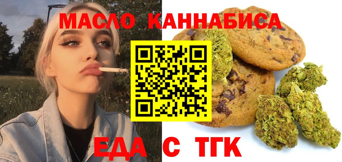 Долгопрудный  Еда ТГК марихуана  Вход с VPN 