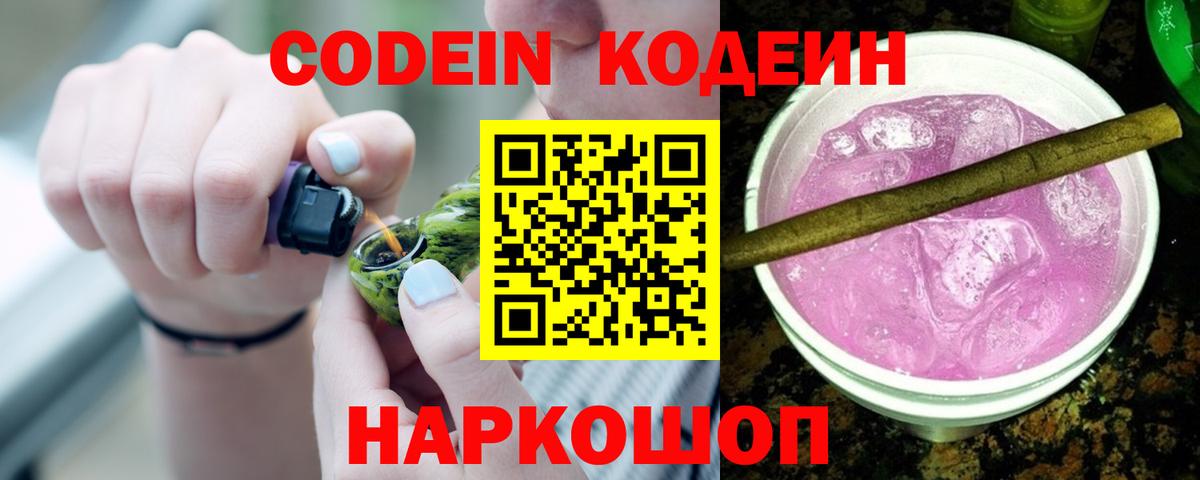Кодеин напиток Lean (лин) Долгопрудный