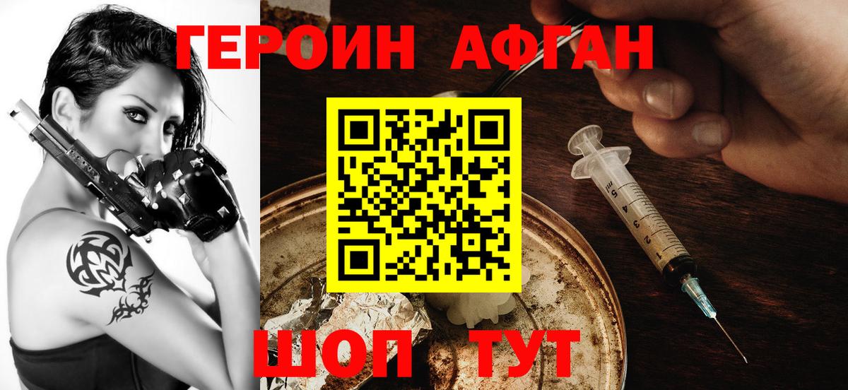 Героин хмурый Долгопрудный