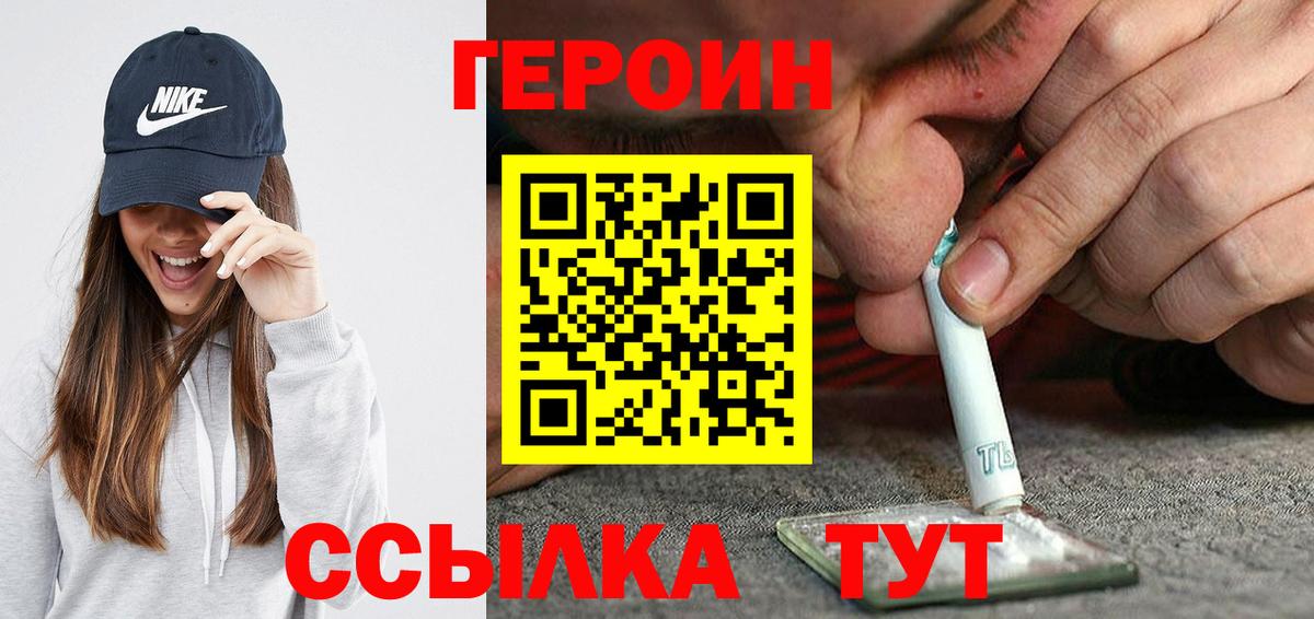 ГЕРОИН VHQ  Вход с VPN  ГЕРОИН  Долгопрудный 