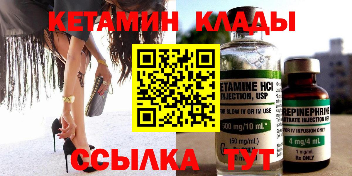 КЕТАМИН ketamine  Вход с VPN  Долгопрудный  КЕТАМИН VHQ 