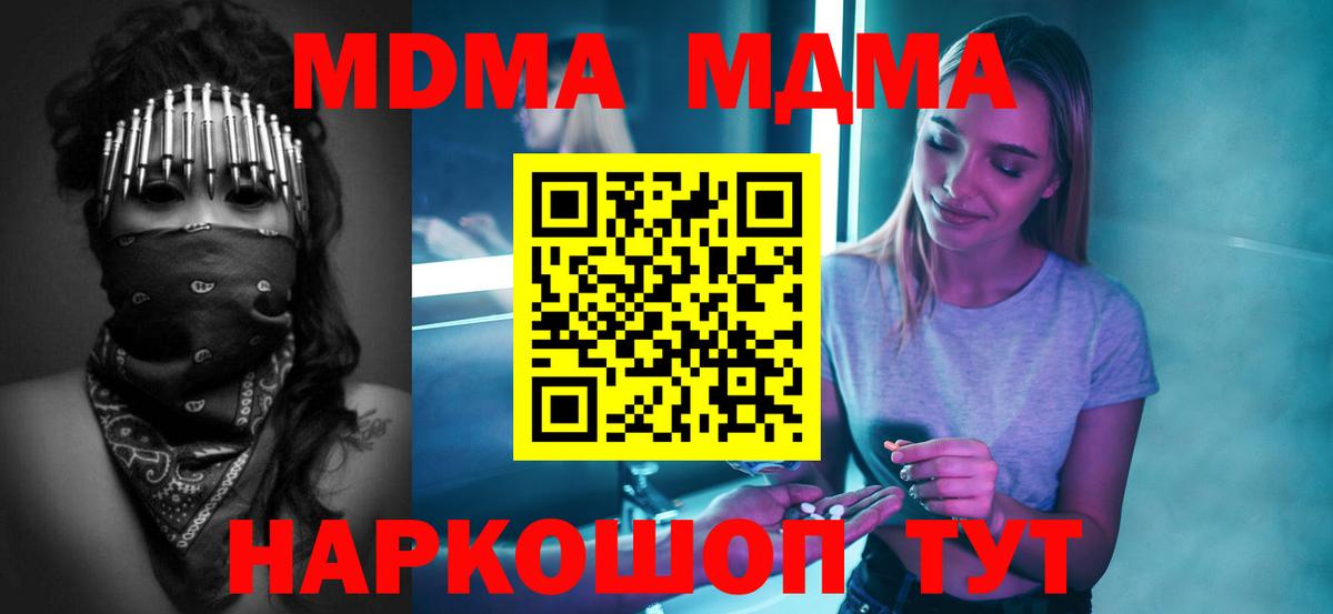 Долгопрудный  МДМА молли  Вход с VPN  МДМА  MDMA кристаллы 