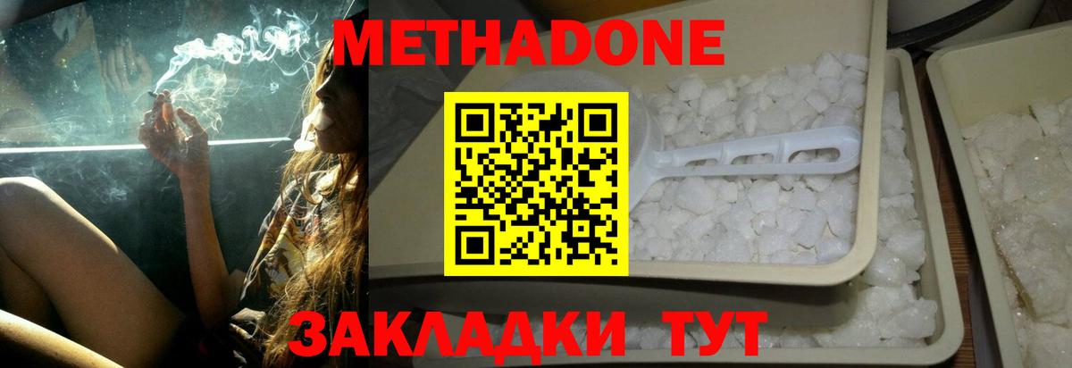 МЕТАДОН methadone  Метадон VHQ  Вход с VPN  Долгопрудный 