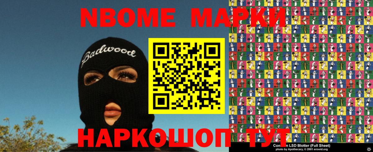 Марки 25I-NBOMe 1,8мг Долгопрудный